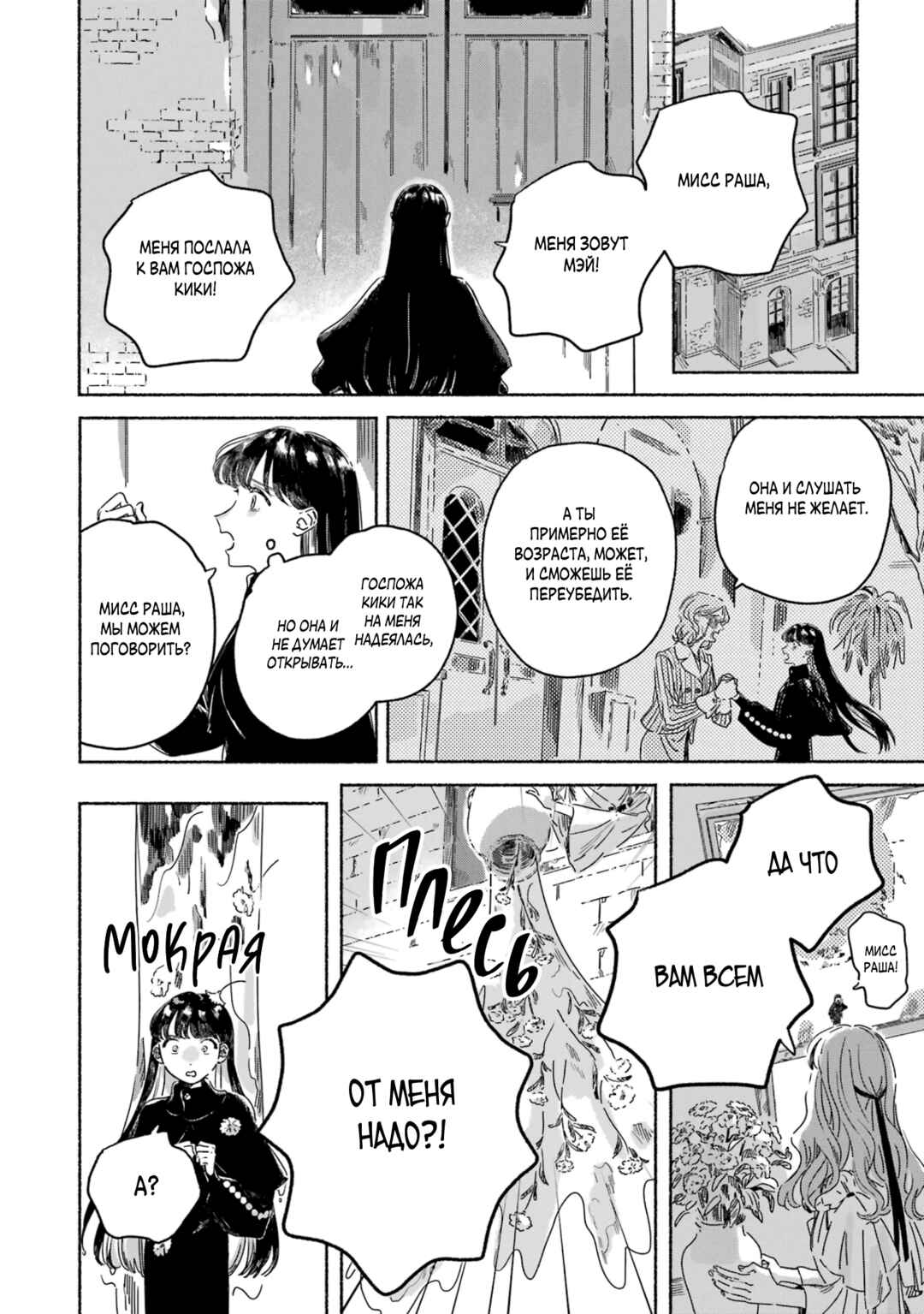 Gin no Mugibatake Chapter 2 - Page 12