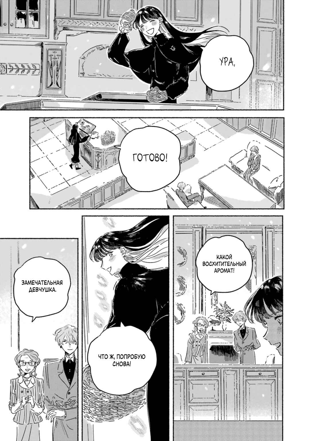 Gin no Mugibatake Chapter 2 - Page 15