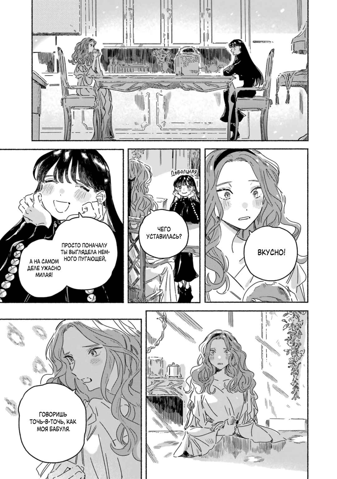 Gin no Mugibatake Chapter 2 - Page 17