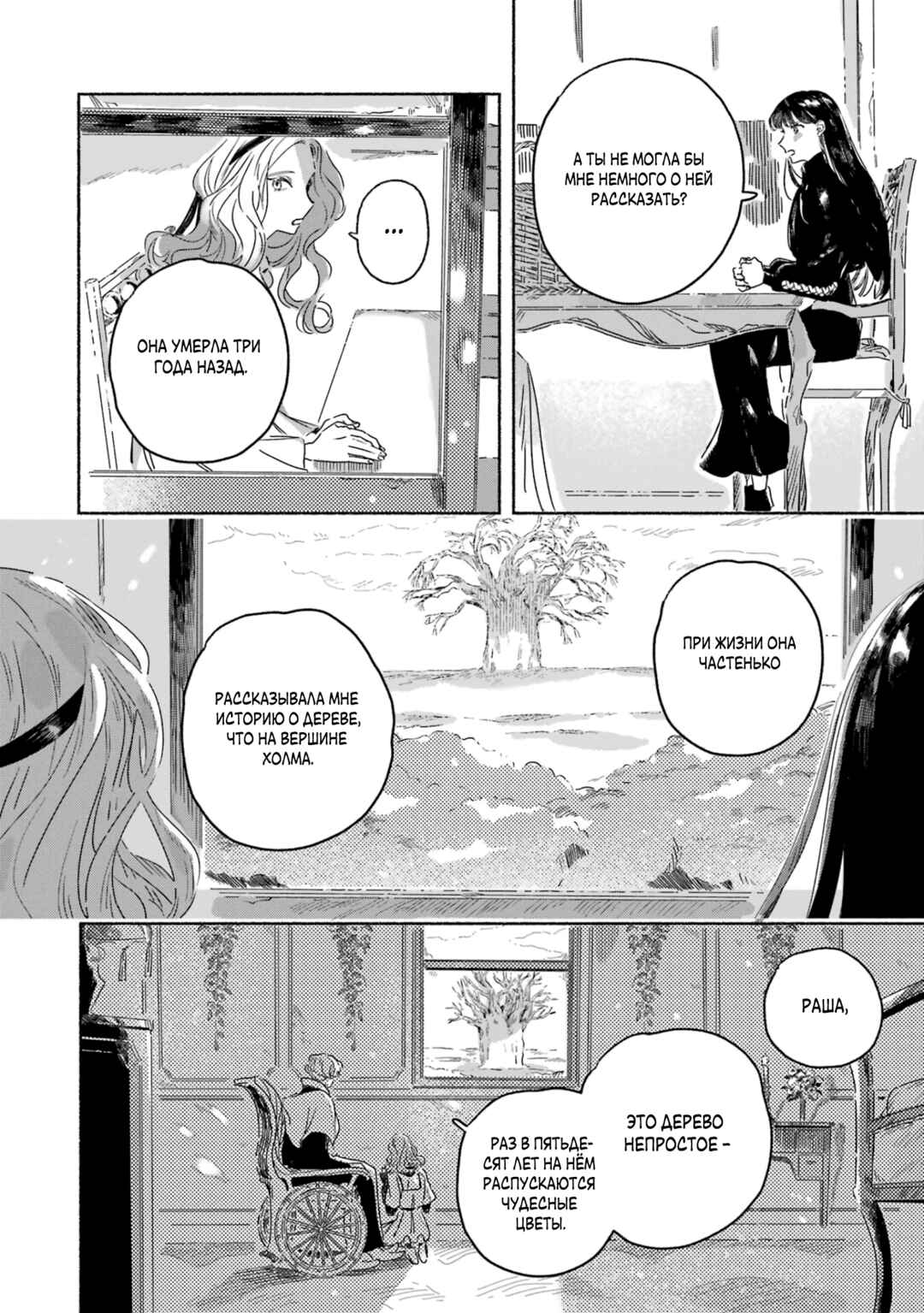 Gin no Mugibatake Chapter 2 - Page 18