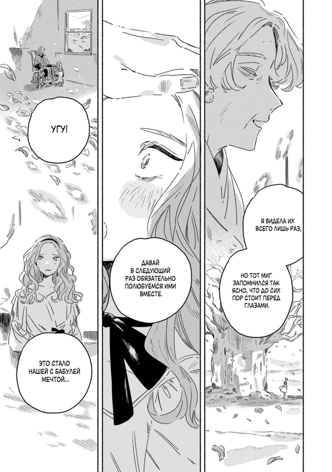 Gin no Mugibatake Chapter 2 - Page 19