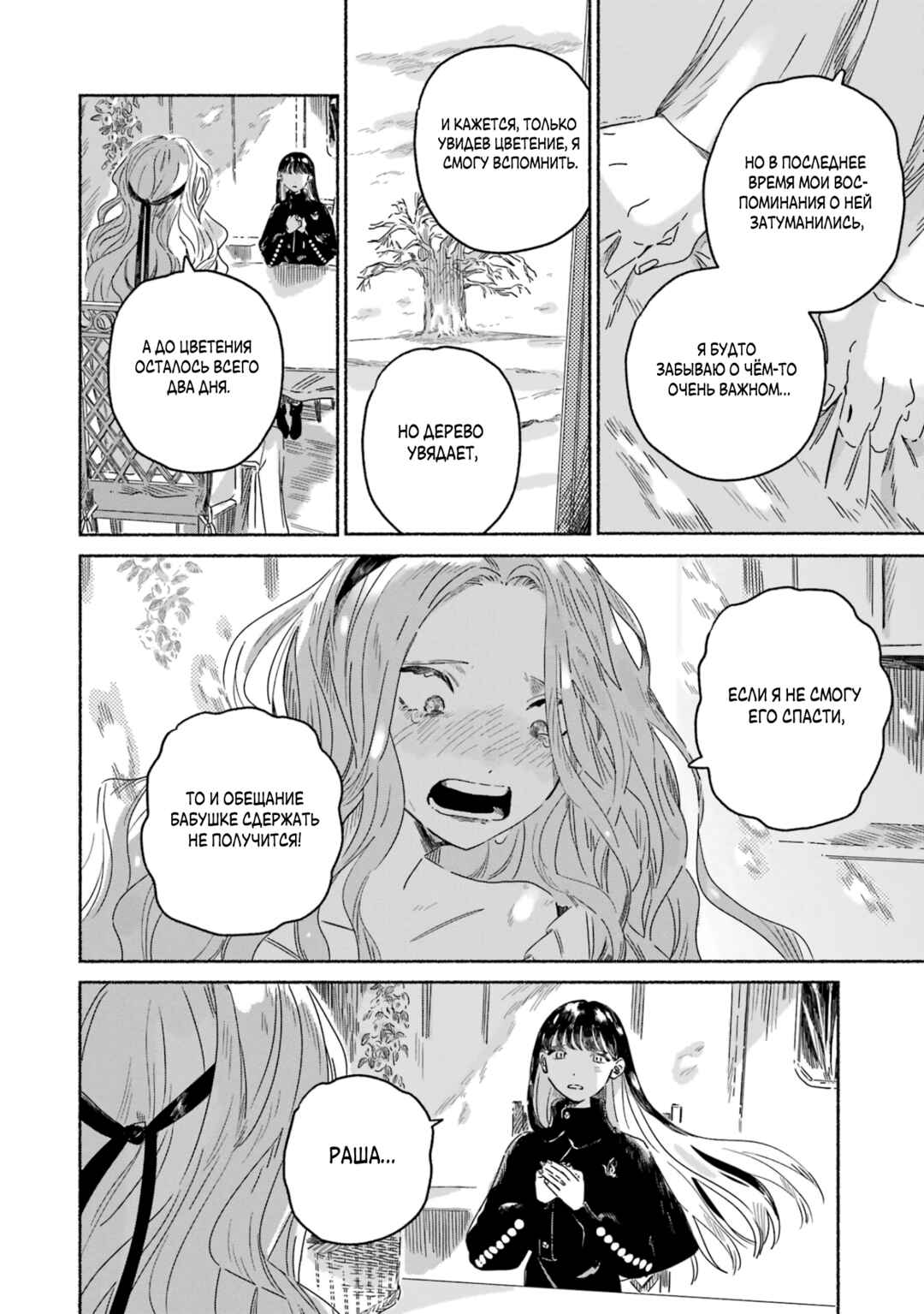 Gin no Mugibatake Chapter 2 - Page 20