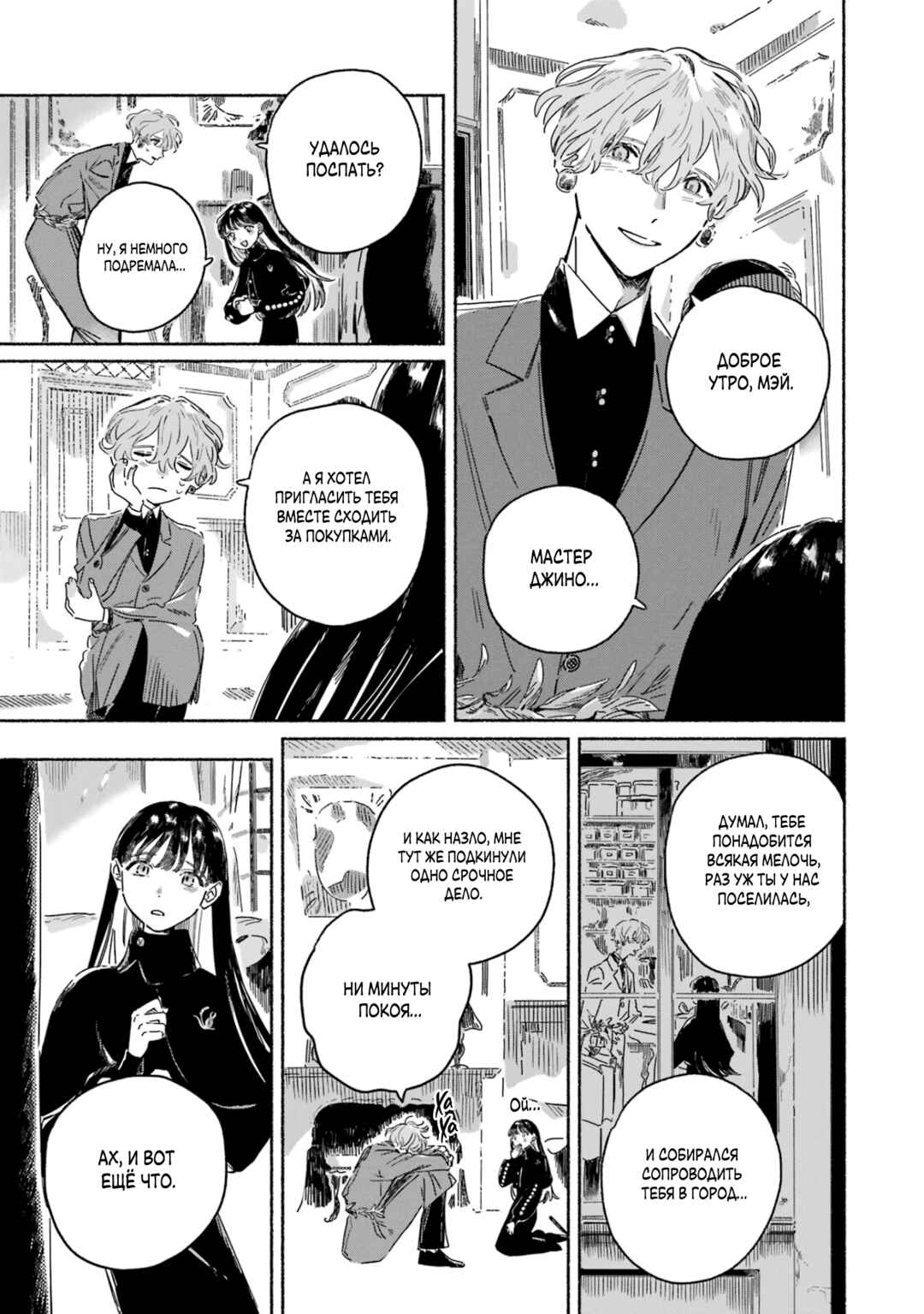 Gin no Mugibatake Chapter 2 - Page 3