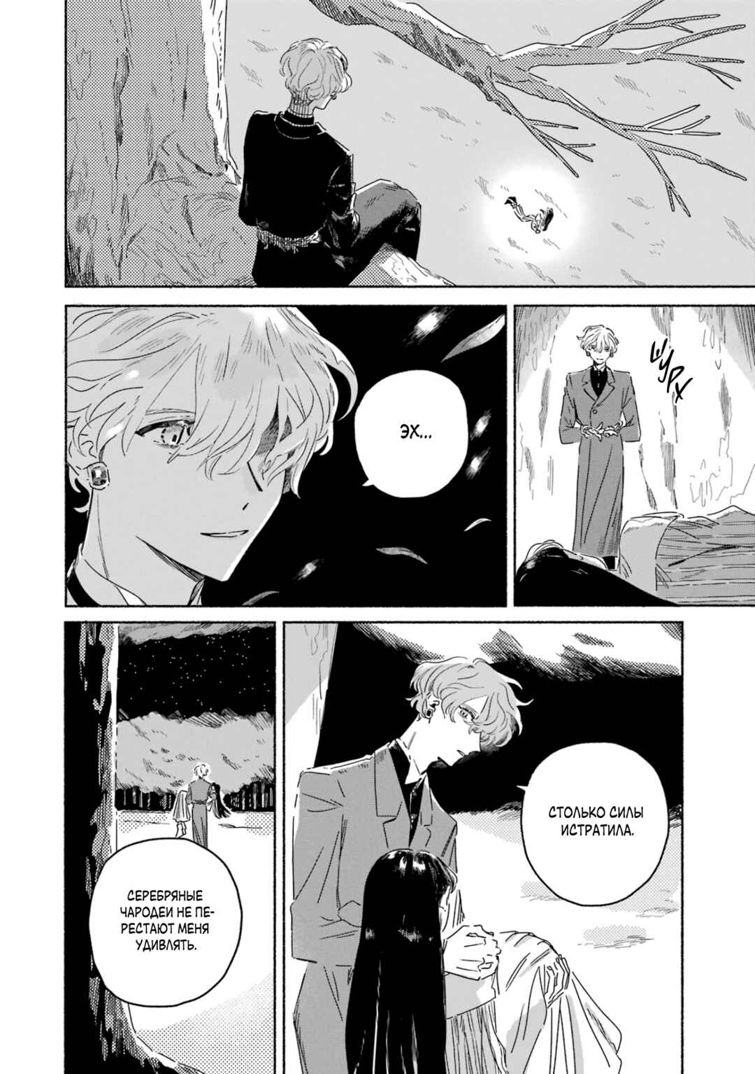 Gin no Mugibatake Chapter 2 - Page 30