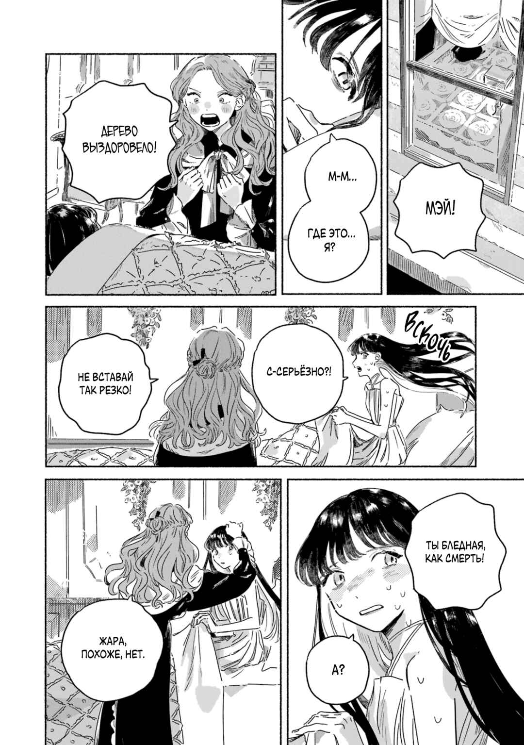 Gin no Mugibatake Chapter 2 - Page 32