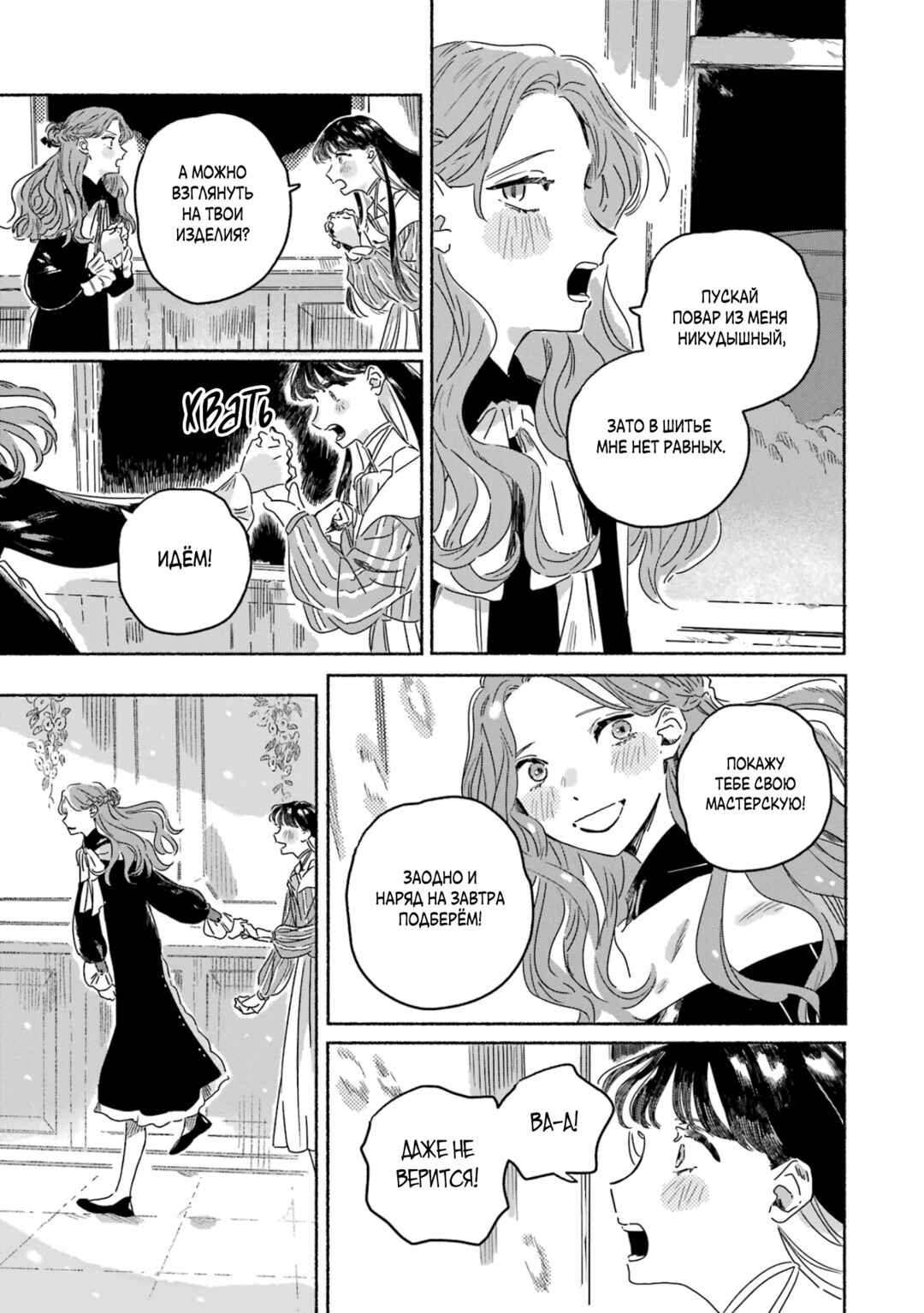 Gin no Mugibatake Chapter 2 - Page 35