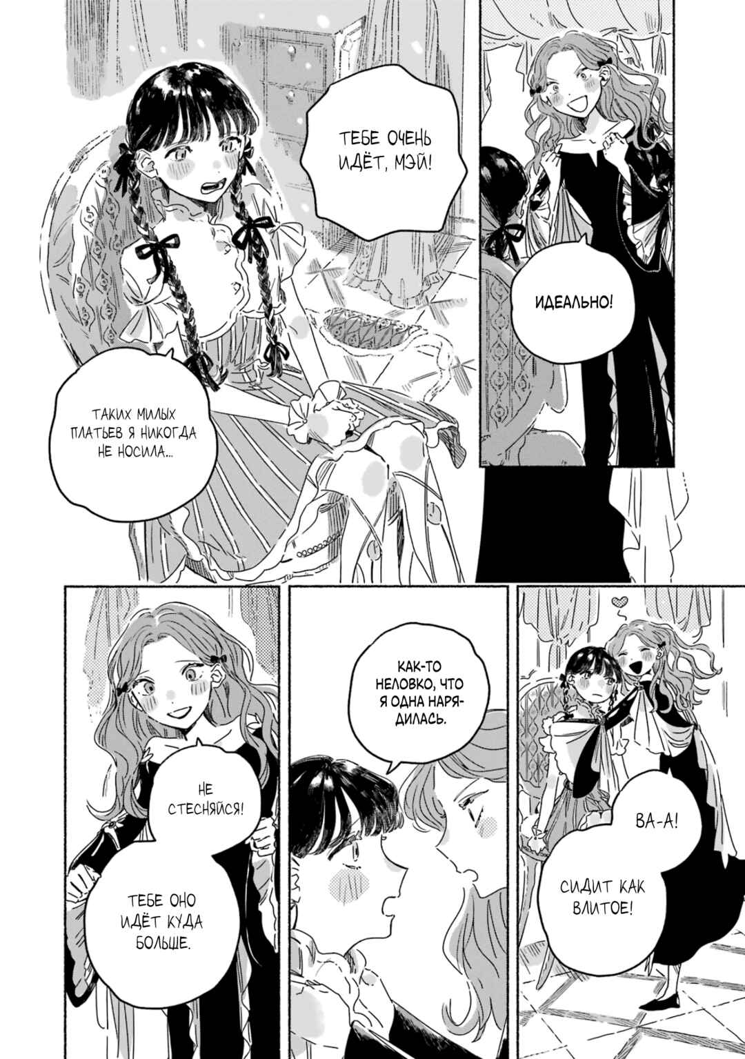 Gin no Mugibatake Chapter 2 - Page 36