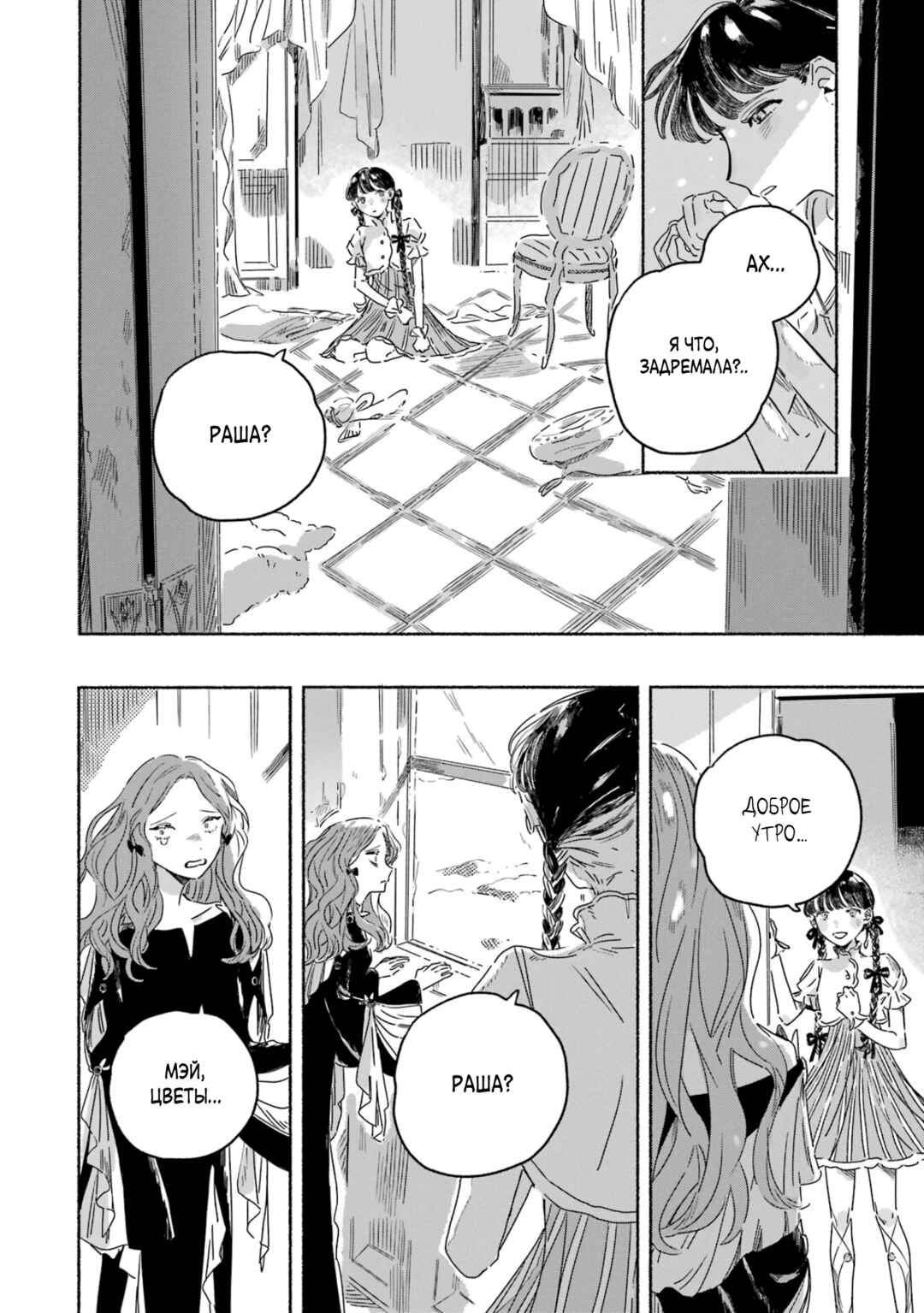 Gin no Mugibatake Chapter 2 - Page 38