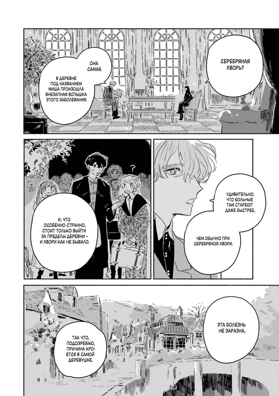 Gin no Mugibatake Chapter 2 - Page 4