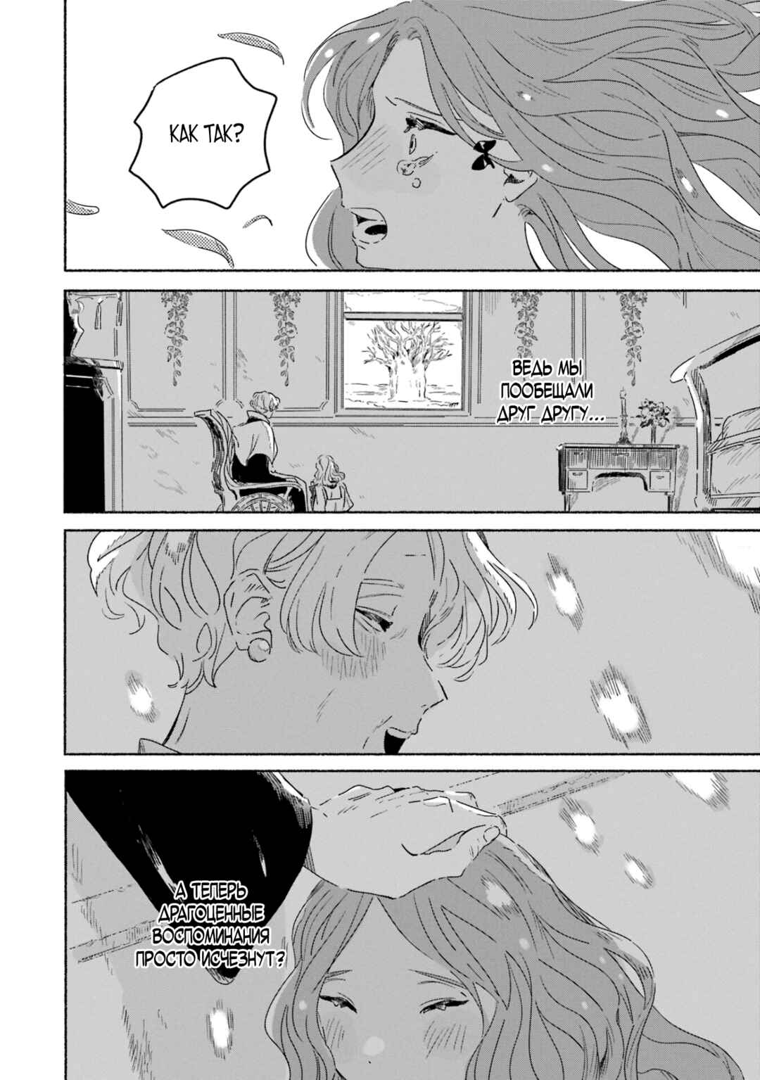 Gin no Mugibatake Chapter 2 - Page 40