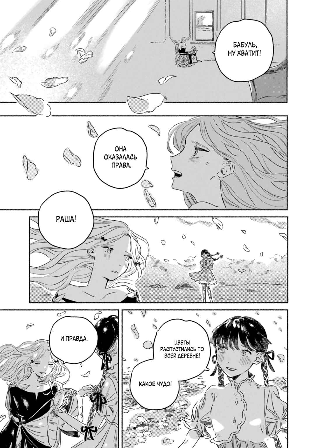 Gin no Mugibatake Chapter 2 - Page 44