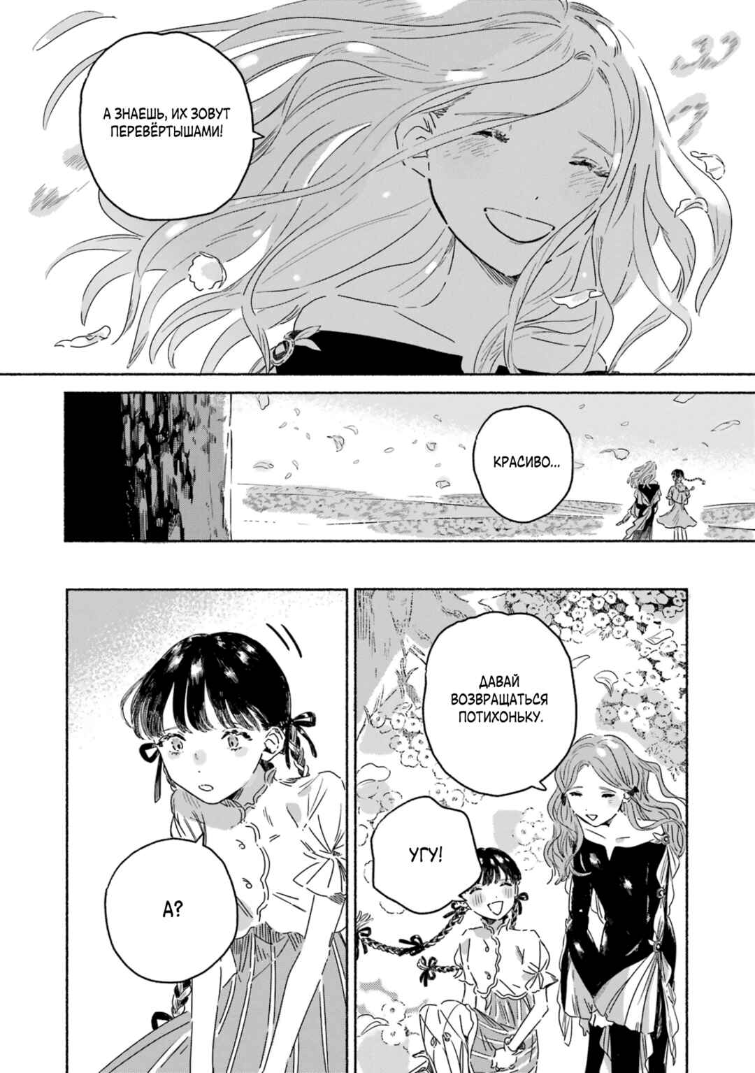 Gin no Mugibatake Chapter 2 - Page 45