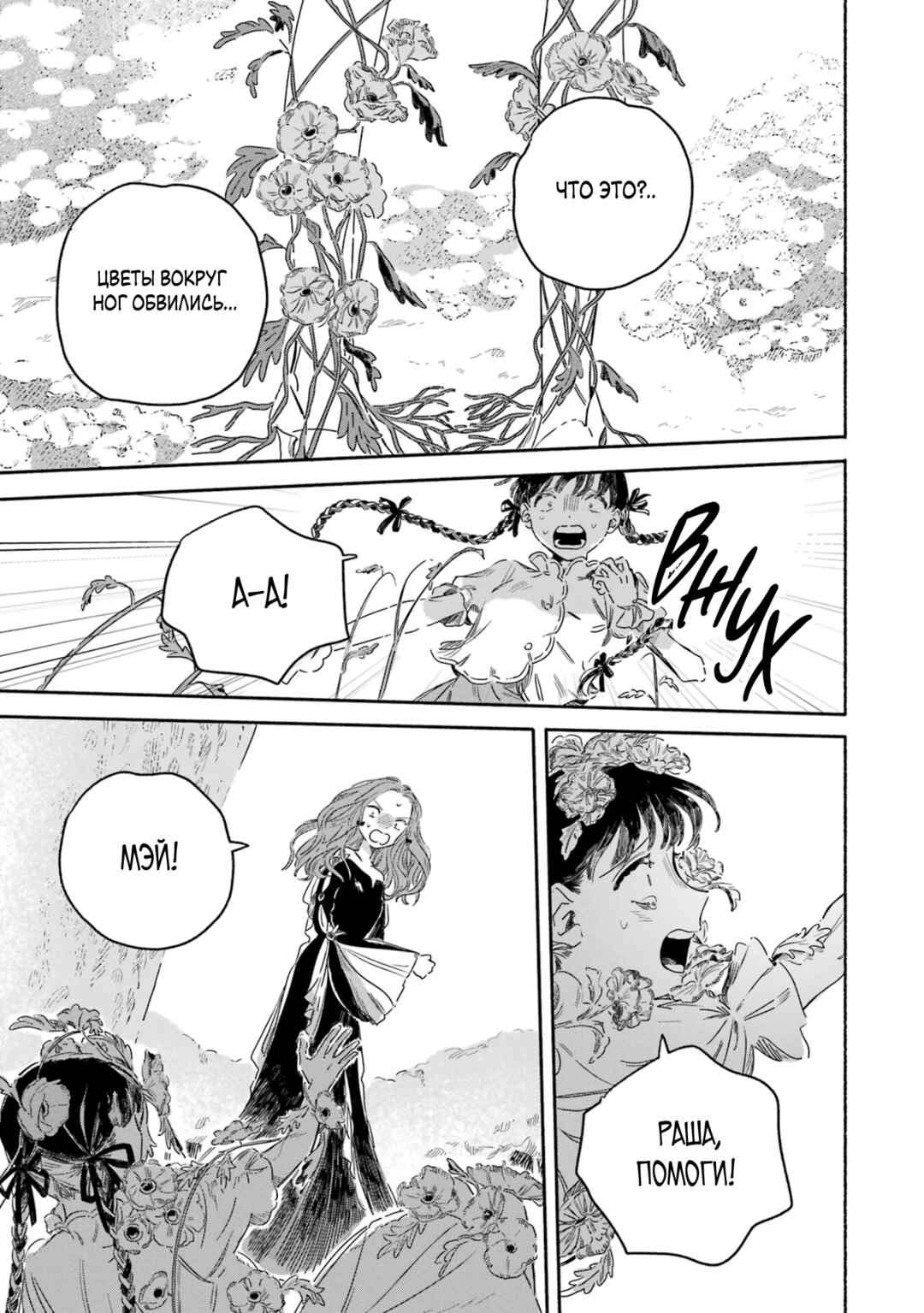 Gin no Mugibatake Chapter 2 - Page 46