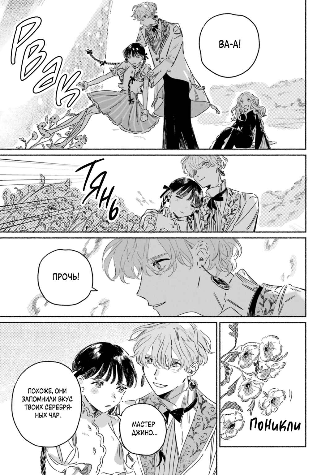 Gin no Mugibatake Chapter 2 - Page 48