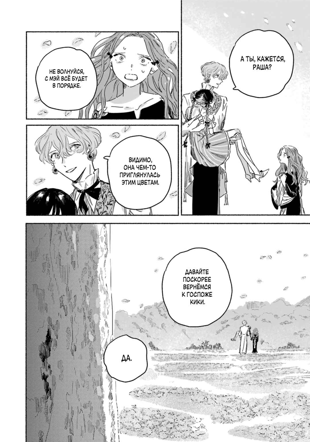 Gin no Mugibatake Chapter 2 - Page 49