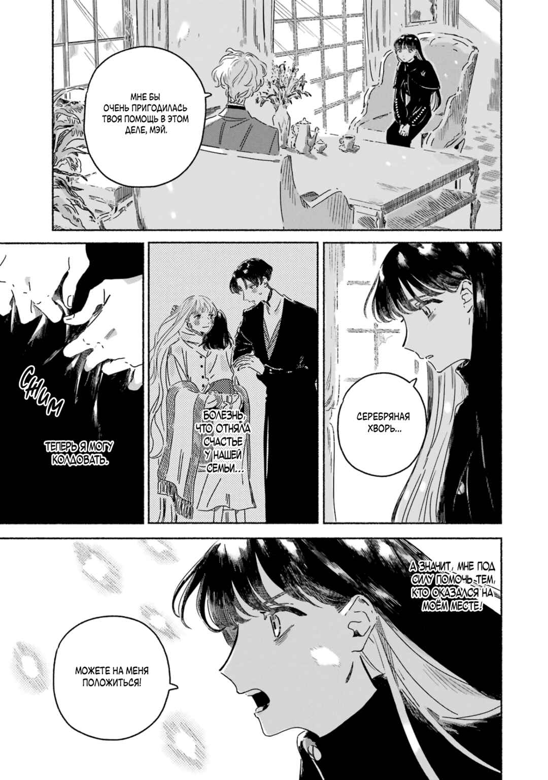 Gin no Mugibatake Chapter 2 - Page 5