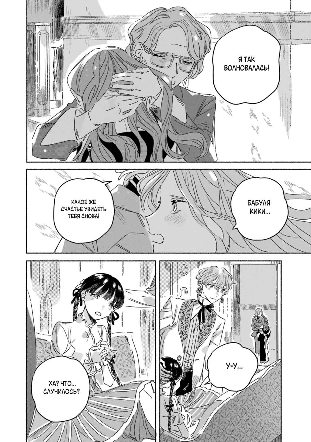 Gin no Mugibatake Chapter 2 - Page 51