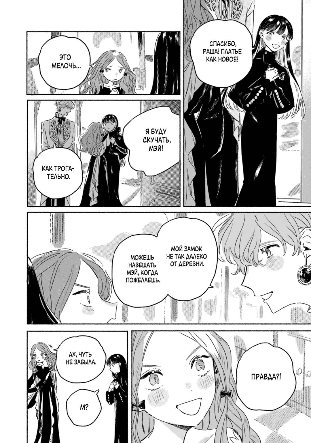 Gin no Mugibatake Chapter 2 - Page 53