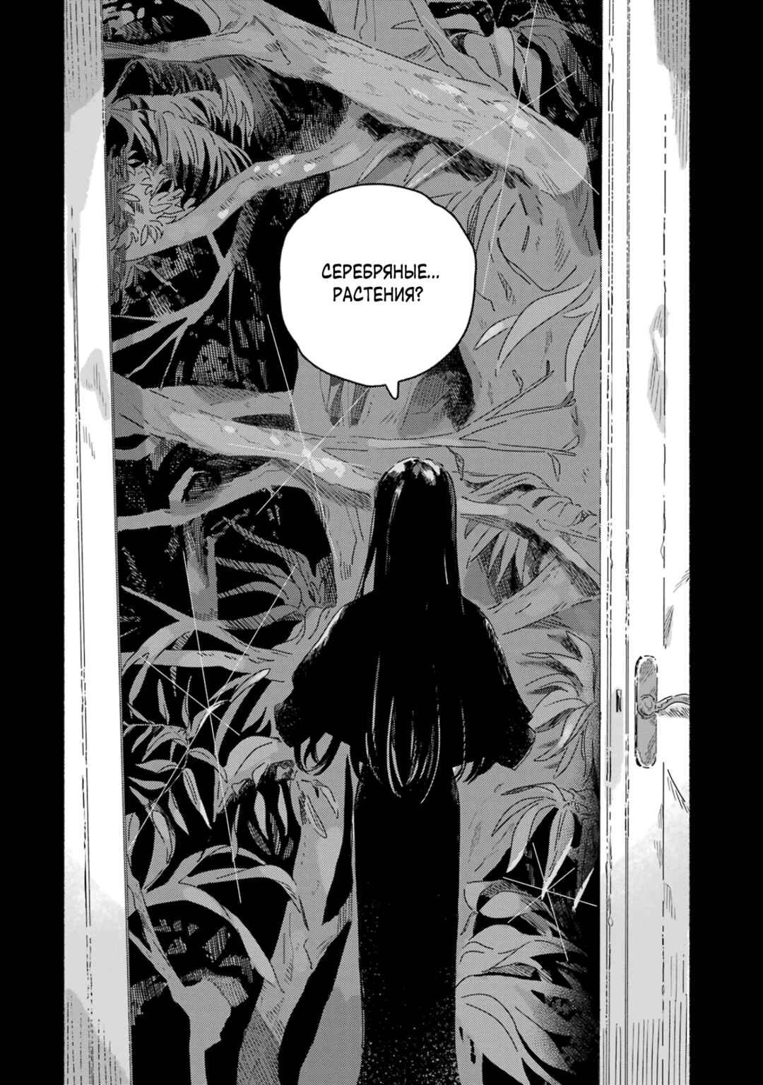 Gin no Mugibatake Chapter 2 - Page 59