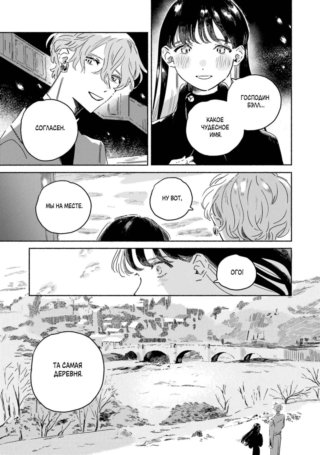 Gin no Mugibatake Chapter 2 - Page 9