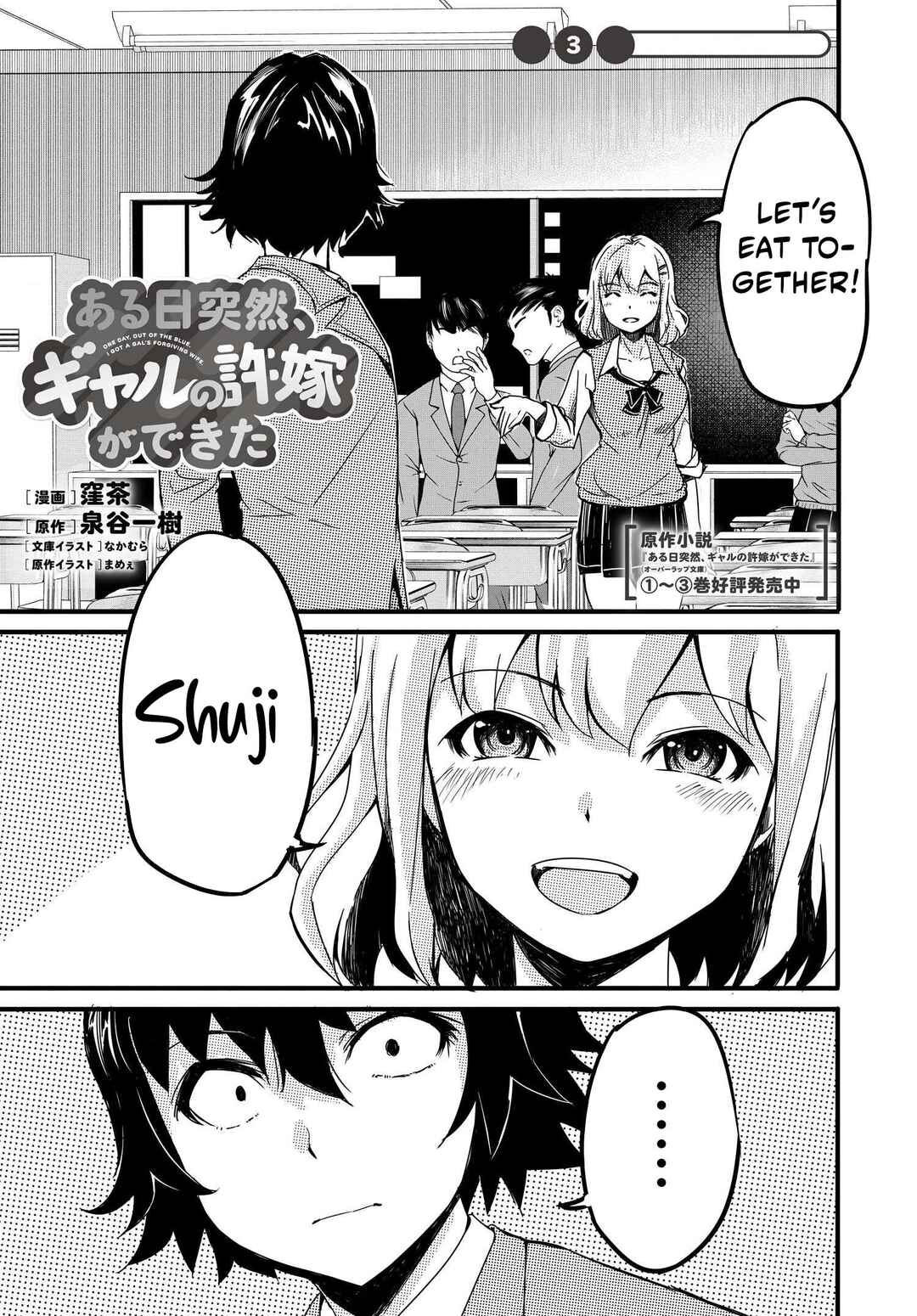 Aru Hi, Totsuzen Gal no Iinazuke ga Dekita Chapter 3 - Page 2