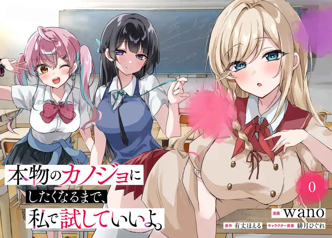 Honmono no Kanojo ni Shitakunaru Made, Watashi de Tameshite Ii yo. Chapter 0 - Page 4