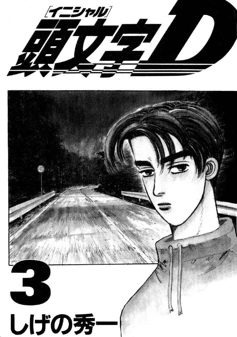 Initial D Chapter 22 - Page 2