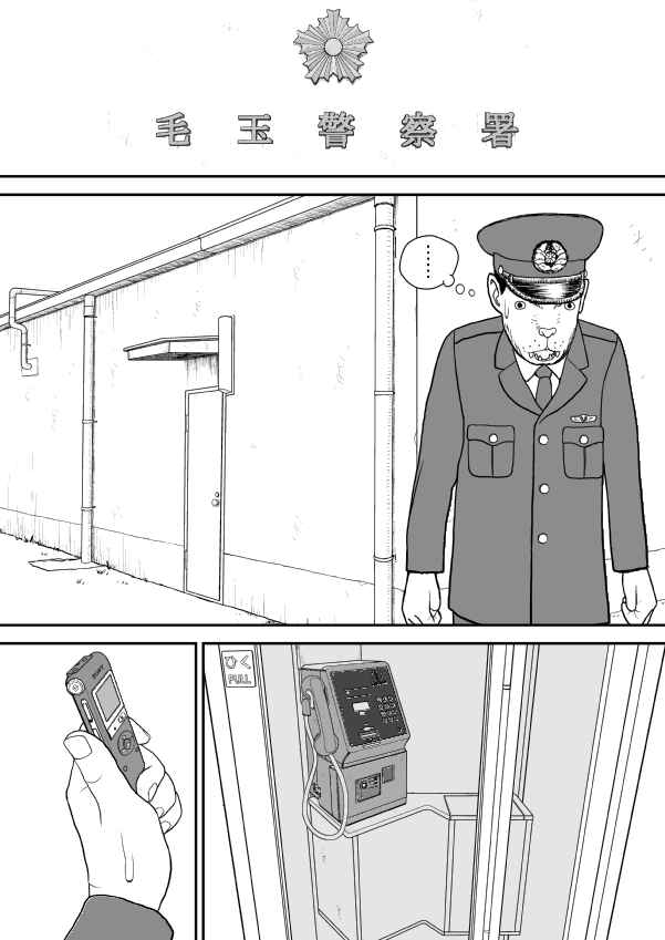 Paperakyu Chapter 49 - Page 3