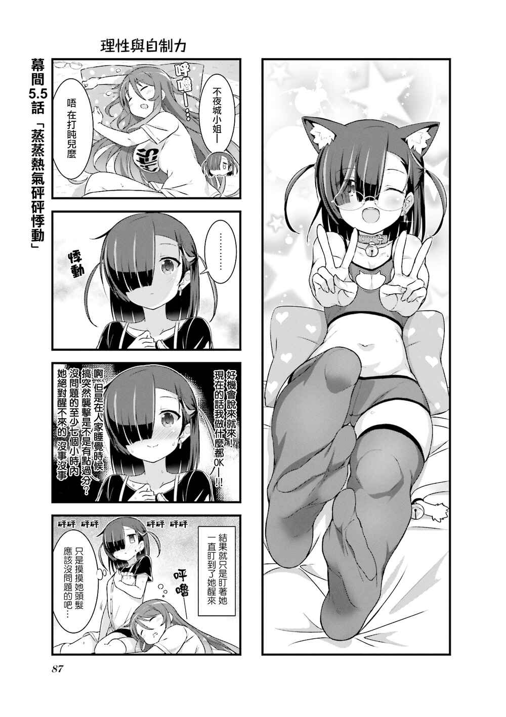 Gankutsu Sou no Fuyajo-san Chapter 5.5 - Page 1