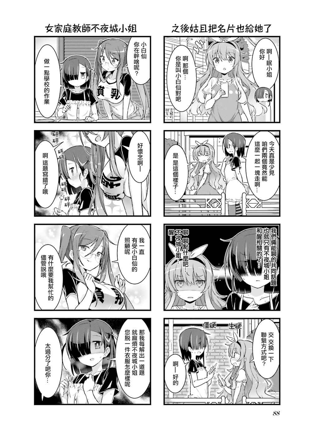 Gankutsu Sou no Fuyajo-san Chapter 5.5 - Page 2