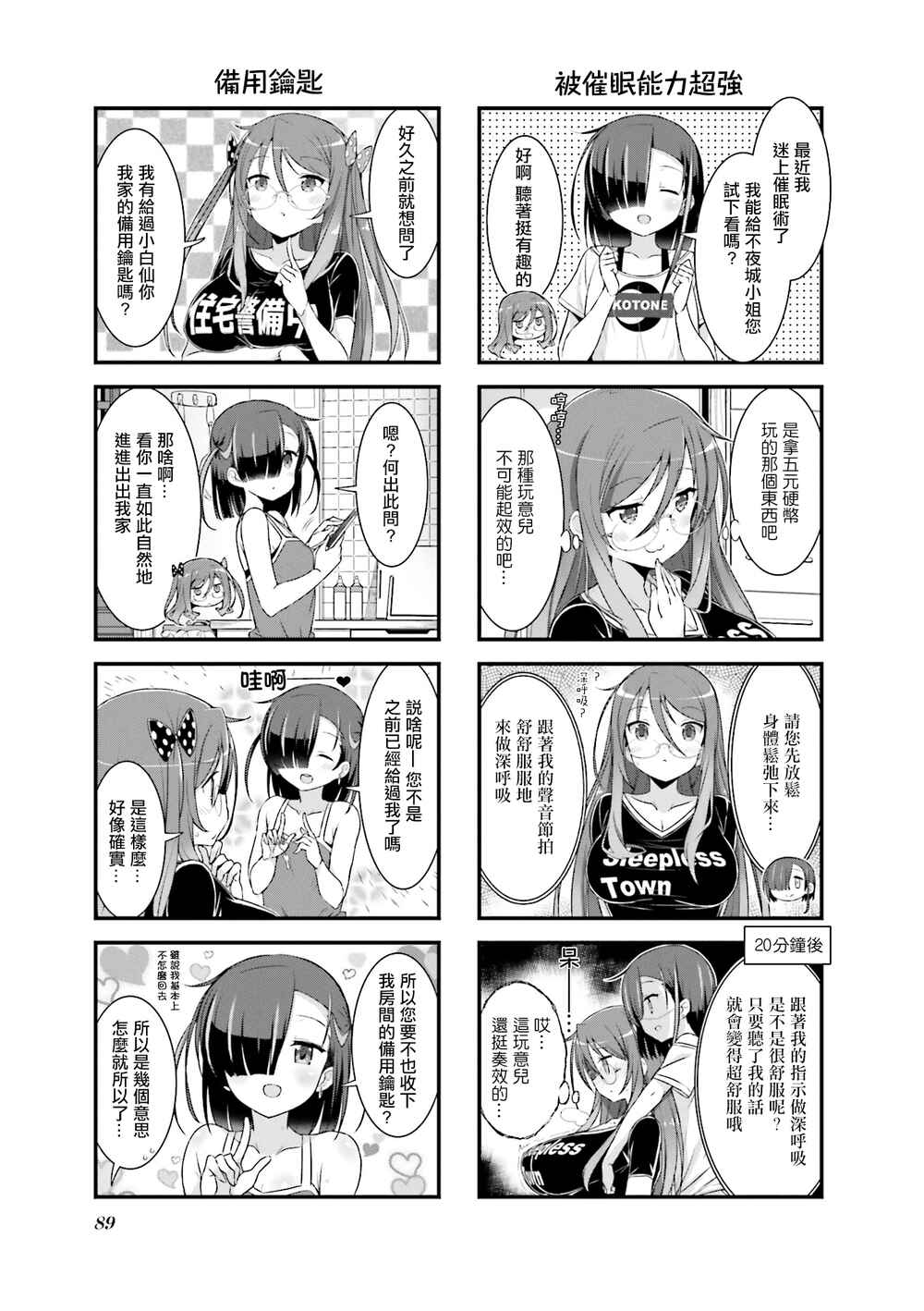 Gankutsu Sou no Fuyajo-san Chapter 5.5 - Page 3