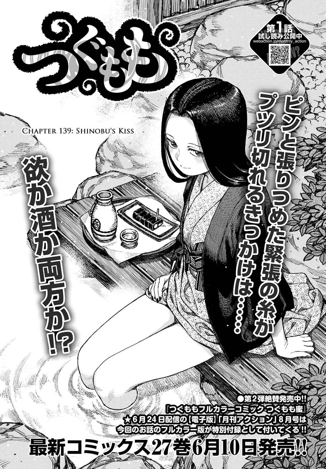 Tsugumomo Chapter 139 - Page 2