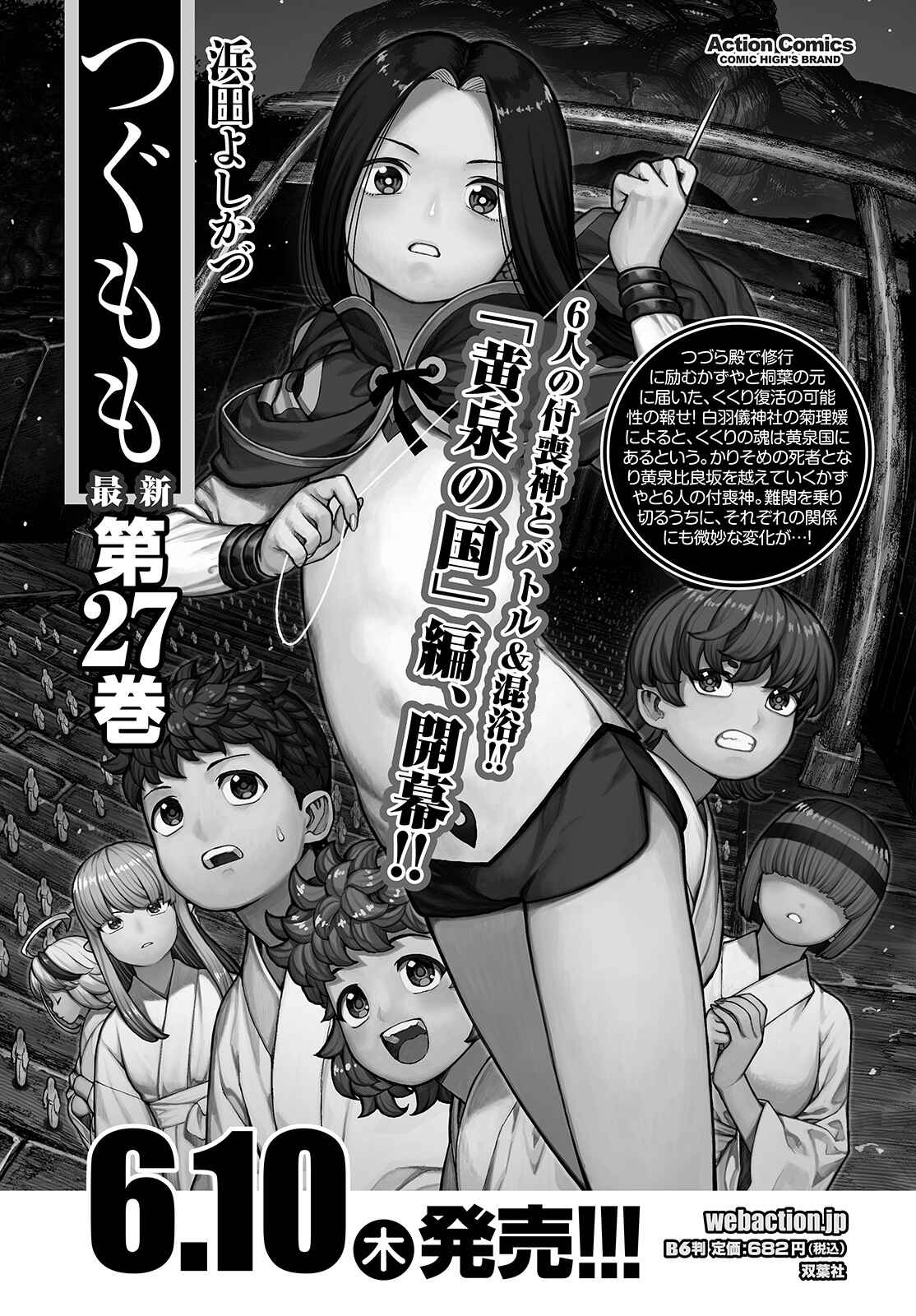 Tsugumomo Chapter 139 - Page 26