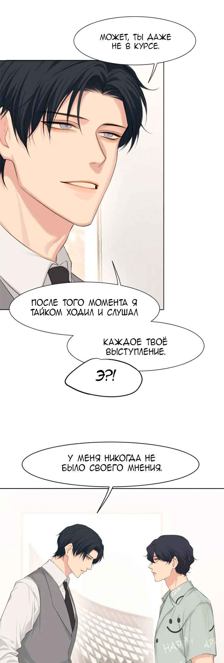 Prejudice Chapter 65 - Page 12