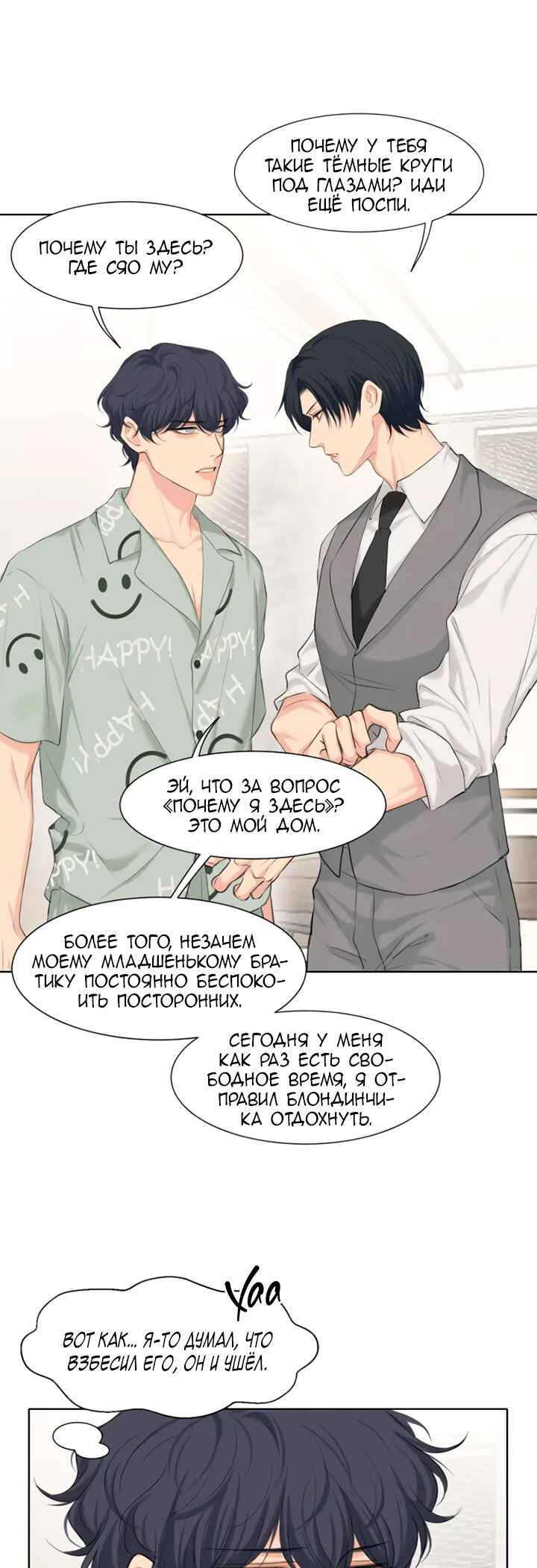 Prejudice Chapter 65 - Page 2