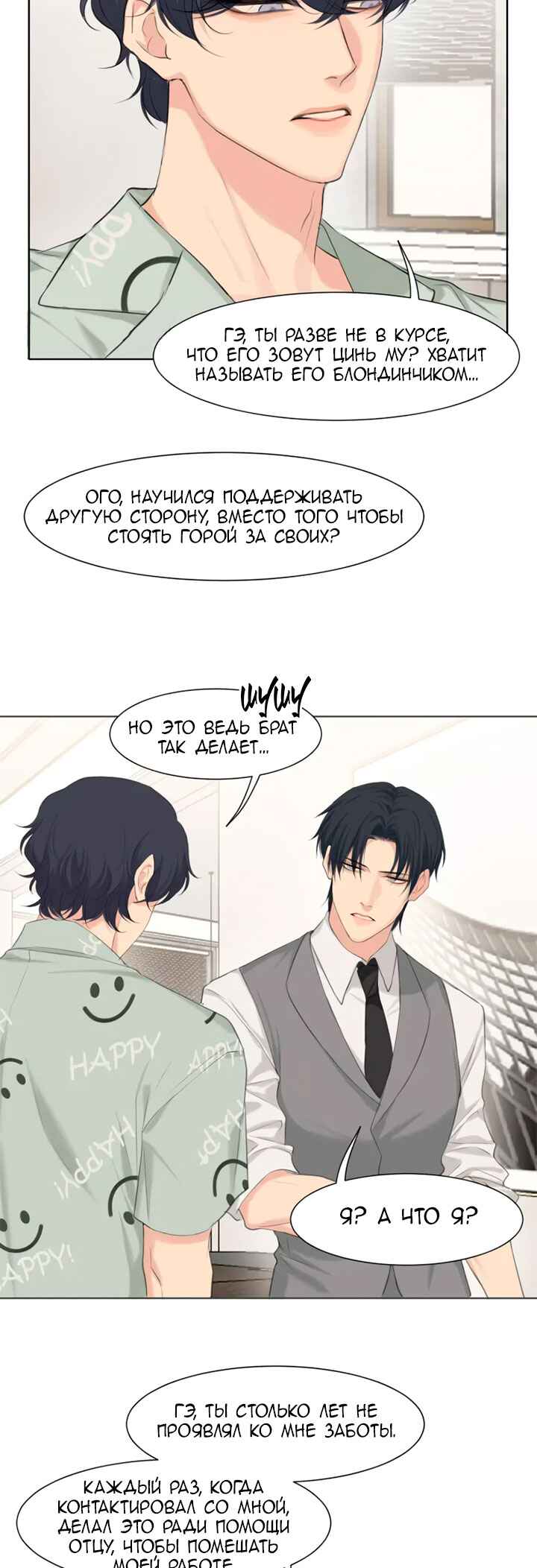 Prejudice Chapter 65 - Page 3