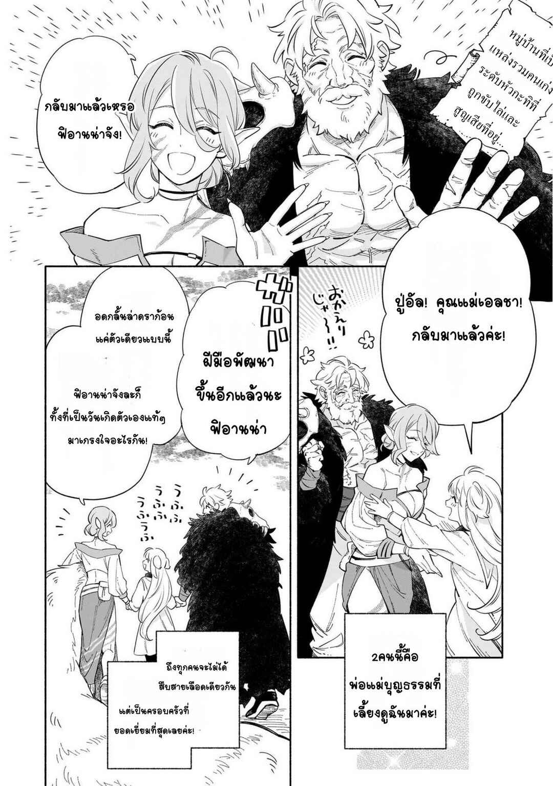 Byoujaku Shoujo, Tensei Shite Kenkou na Nikutai (Saikyou) wo Te ni Ireru ~Tomodachi ga Hoshiku Te Makyou kara Tabidatta no desu ga, Dou Yara Watakushi no Mahou wa Sukoshi Okashii You desu!?~ Chapter 1 - Page 10