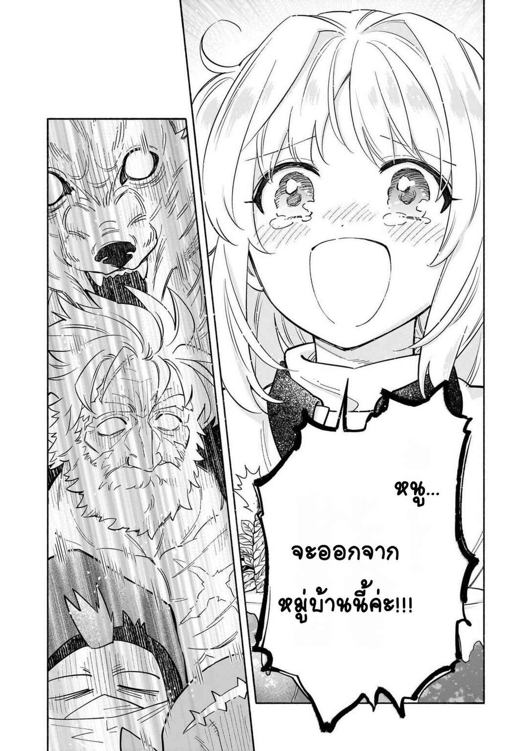 Byoujaku Shoujo, Tensei Shite Kenkou na Nikutai (Saikyou) wo Te ni Ireru ~Tomodachi ga Hoshiku Te Makyou kara Tabidatta no desu ga, Dou Yara Watakushi no Mahou wa Sukoshi Okashii You desu!?~ Chapter 1 - Page 15