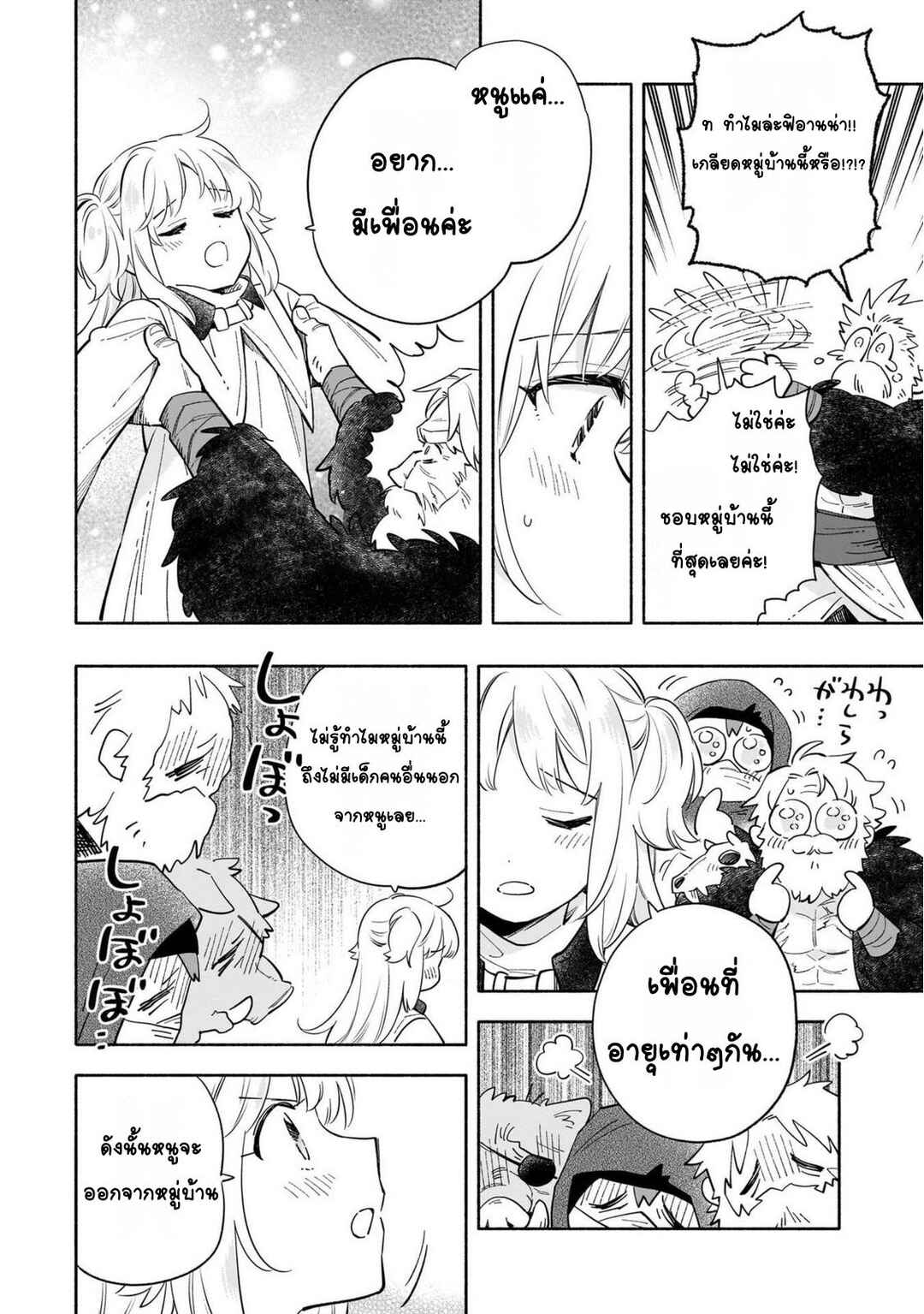 Byoujaku Shoujo, Tensei Shite Kenkou na Nikutai (Saikyou) wo Te ni Ireru ~Tomodachi ga Hoshiku Te Makyou kara Tabidatta no desu ga, Dou Yara Watakushi no Mahou wa Sukoshi Okashii You desu!?~ Chapter 1 - Page 16