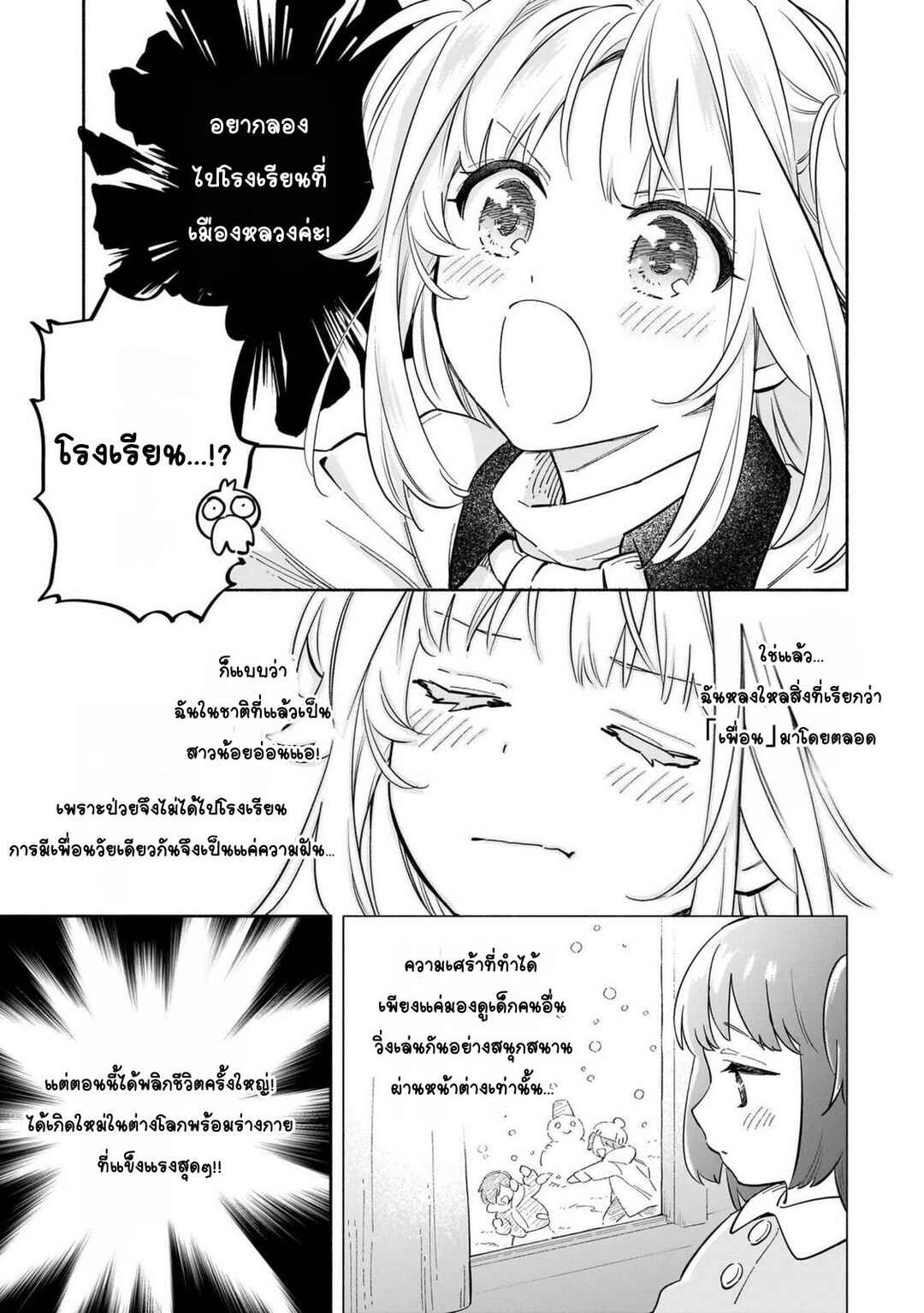 Byoujaku Shoujo, Tensei Shite Kenkou na Nikutai (Saikyou) wo Te ni Ireru ~Tomodachi ga Hoshiku Te Makyou kara Tabidatta no desu ga, Dou Yara Watakushi no Mahou wa Sukoshi Okashii You desu!?~ Chapter 1 - Page 17