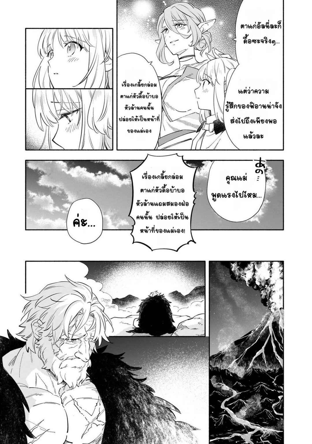 Byoujaku Shoujo, Tensei Shite Kenkou na Nikutai (Saikyou) wo Te ni Ireru ~Tomodachi ga Hoshiku Te Makyou kara Tabidatta no desu ga, Dou Yara Watakushi no Mahou wa Sukoshi Okashii You desu!?~ Chapter 1 - Page 20