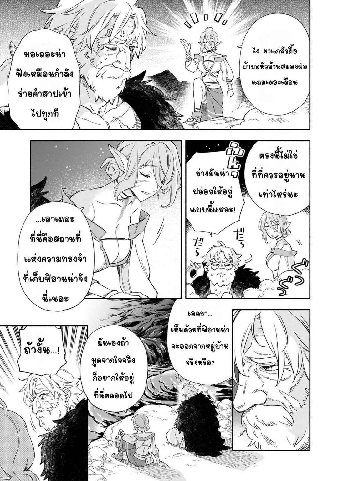 Byoujaku Shoujo, Tensei Shite Kenkou na Nikutai (Saikyou) wo Te ni Ireru ~Tomodachi ga Hoshiku Te Makyou kara Tabidatta no desu ga, Dou Yara Watakushi no Mahou wa Sukoshi Okashii You desu!?~ Chapter 1 - Page 21