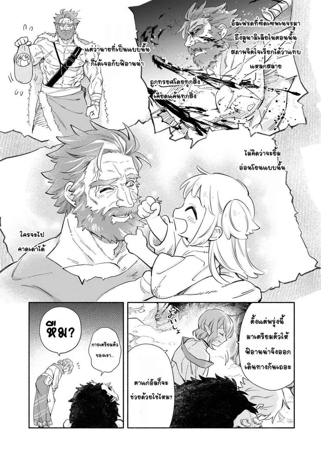 Byoujaku Shoujo, Tensei Shite Kenkou na Nikutai (Saikyou) wo Te ni Ireru ~Tomodachi ga Hoshiku Te Makyou kara Tabidatta no desu ga, Dou Yara Watakushi no Mahou wa Sukoshi Okashii You desu!?~ Chapter 1 - Page 23