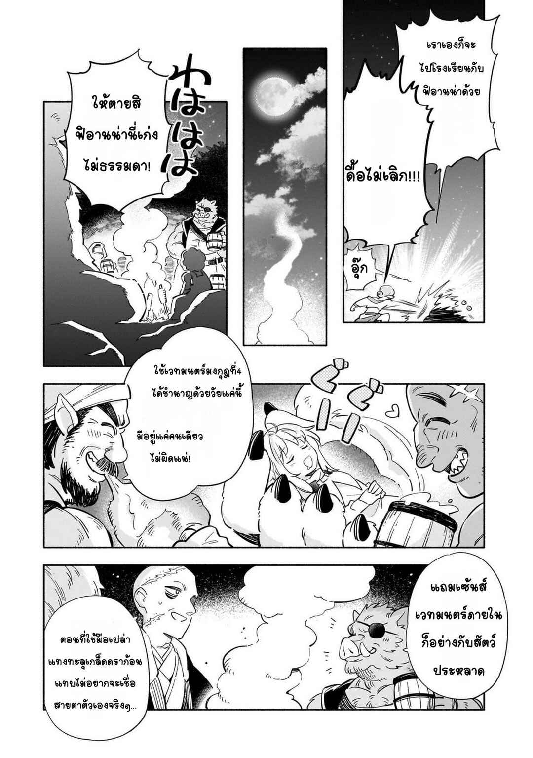 Byoujaku Shoujo, Tensei Shite Kenkou na Nikutai (Saikyou) wo Te ni Ireru ~Tomodachi ga Hoshiku Te Makyou kara Tabidatta no desu ga, Dou Yara Watakushi no Mahou wa Sukoshi Okashii You desu!?~ Chapter 1 - Page 24