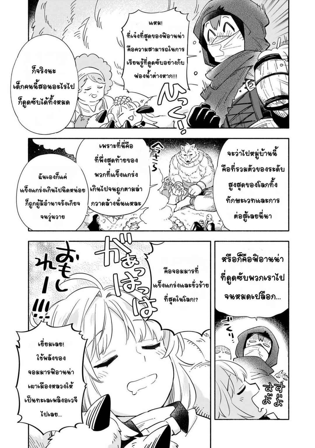 Byoujaku Shoujo, Tensei Shite Kenkou na Nikutai (Saikyou) wo Te ni Ireru ~Tomodachi ga Hoshiku Te Makyou kara Tabidatta no desu ga, Dou Yara Watakushi no Mahou wa Sukoshi Okashii You desu!?~ Chapter 1 - Page 25