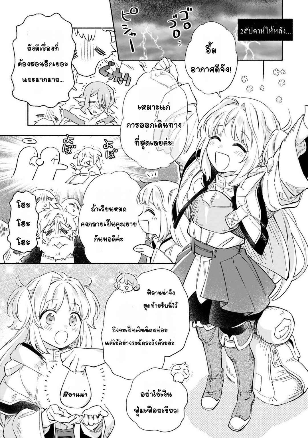 Byoujaku Shoujo, Tensei Shite Kenkou na Nikutai (Saikyou) wo Te ni Ireru ~Tomodachi ga Hoshiku Te Makyou kara Tabidatta no desu ga, Dou Yara Watakushi no Mahou wa Sukoshi Okashii You desu!?~ Chapter 1 - Page 31