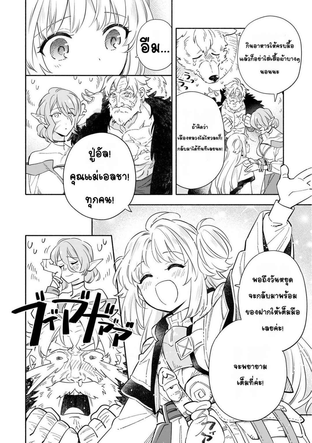 Byoujaku Shoujo, Tensei Shite Kenkou na Nikutai (Saikyou) wo Te ni Ireru ~Tomodachi ga Hoshiku Te Makyou kara Tabidatta no desu ga, Dou Yara Watakushi no Mahou wa Sukoshi Okashii You desu!?~ Chapter 1 - Page 32
