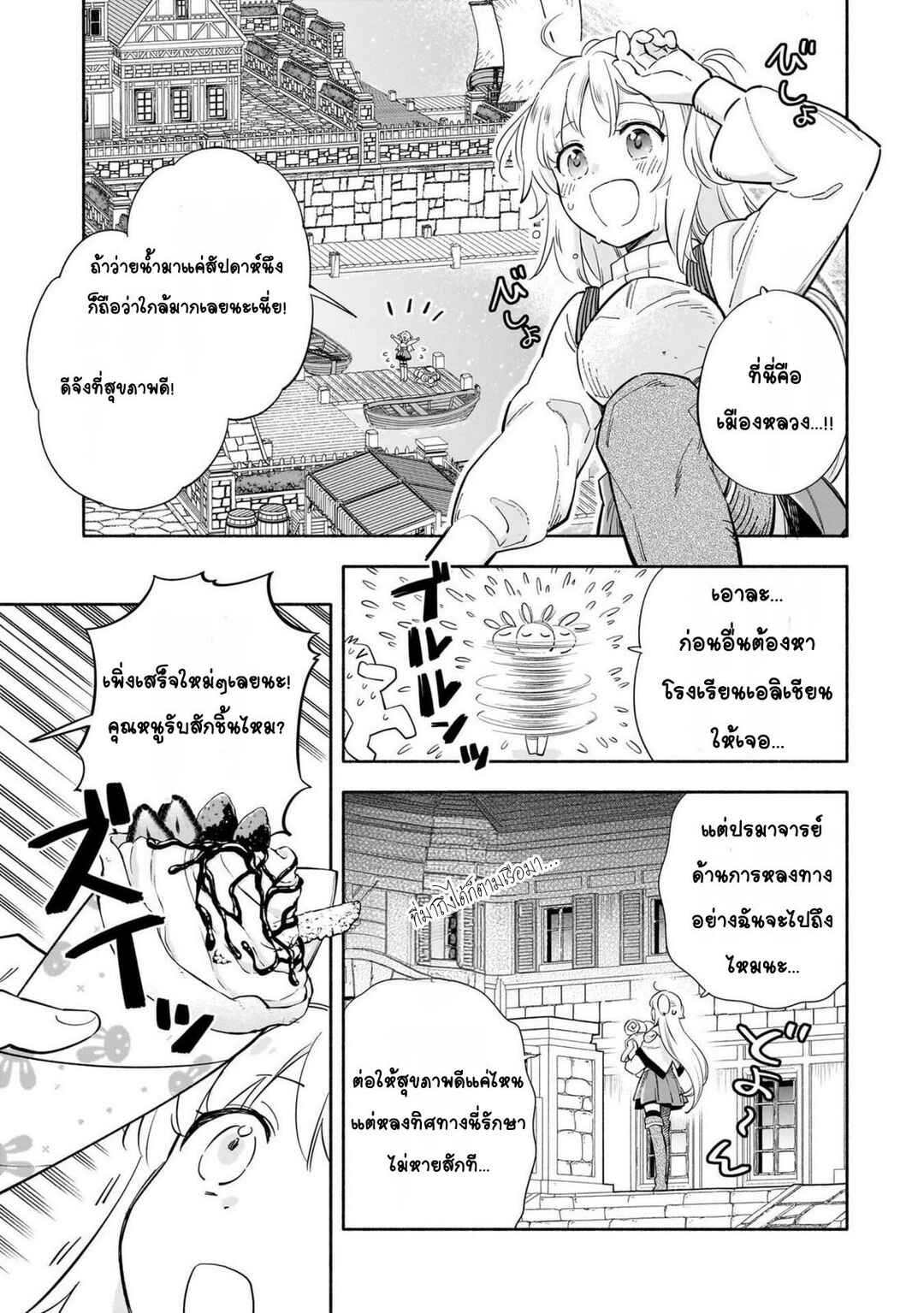 Byoujaku Shoujo, Tensei Shite Kenkou na Nikutai (Saikyou) wo Te ni Ireru ~Tomodachi ga Hoshiku Te Makyou kara Tabidatta no desu ga, Dou Yara Watakushi no Mahou wa Sukoshi Okashii You desu!?~ Chapter 1 - Page 35