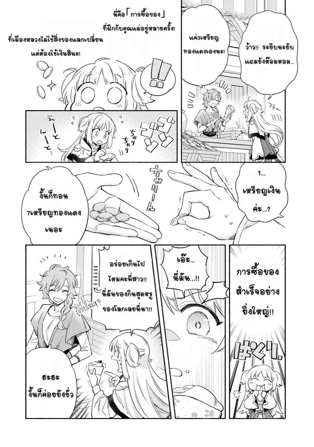 Byoujaku Shoujo, Tensei Shite Kenkou na Nikutai (Saikyou) wo Te ni Ireru ~Tomodachi ga Hoshiku Te Makyou kara Tabidatta no desu ga, Dou Yara Watakushi no Mahou wa Sukoshi Okashii You desu!?~ Chapter 1 - Page 36