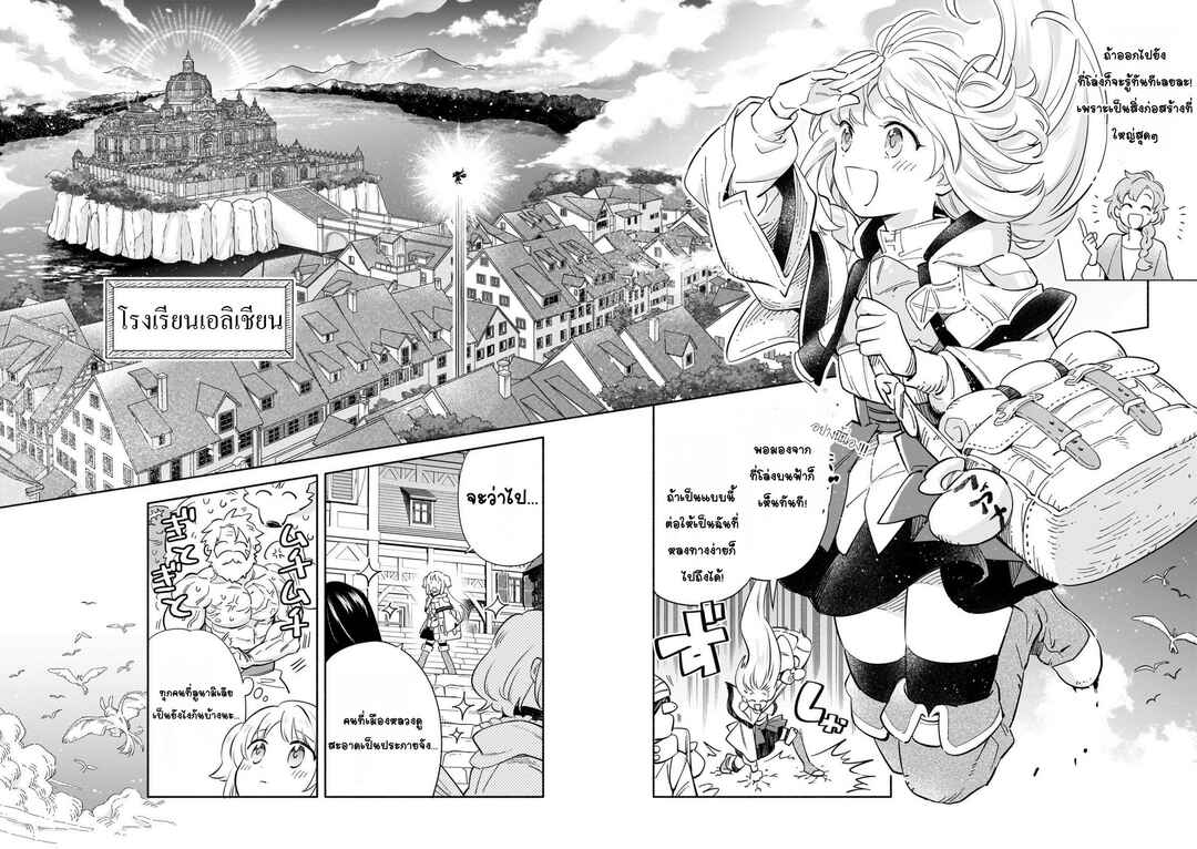 Byoujaku Shoujo, Tensei Shite Kenkou na Nikutai (Saikyou) wo Te ni Ireru ~Tomodachi ga Hoshiku Te Makyou kara Tabidatta no desu ga, Dou Yara Watakushi no Mahou wa Sukoshi Okashii You desu!?~ Chapter 1 - Page 38